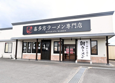 ２１日に福島市鎌田に開店するラーメン店「喜鈴」