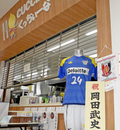 広野町で経営する飲食店には岡田さんがオーナーを務めるＦＣ今治のユニホームを飾っている