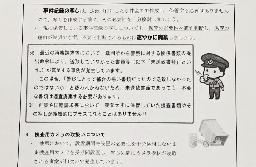 　鹿児島県警が作成した「刑事企画課だより」として報道された文書の一部（インターネットニュースサイト「ＨＵＮＴＥＲ（ハンター）」提供）