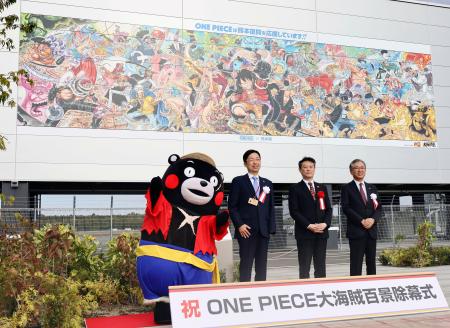 　熊本空港で開かれた、人気漫画「ＯＮＥ　ＰＩＥＣＥ（ワンピース）」の巨大壁画「大海賊百景」の除幕式＝２日午前、熊本県益城町