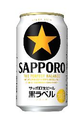 　サッポロビールの「黒ラベル」