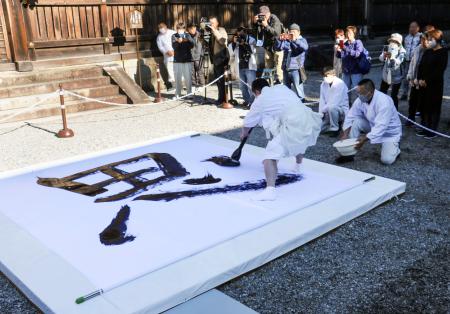 　熊野本宮大社で書き上げられた「思」の文字＝１１日午前、和歌山県田辺市