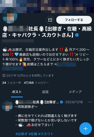 　スカウトグループの１人が使っていたとみられるアカウント（画像の一部を加工しています）